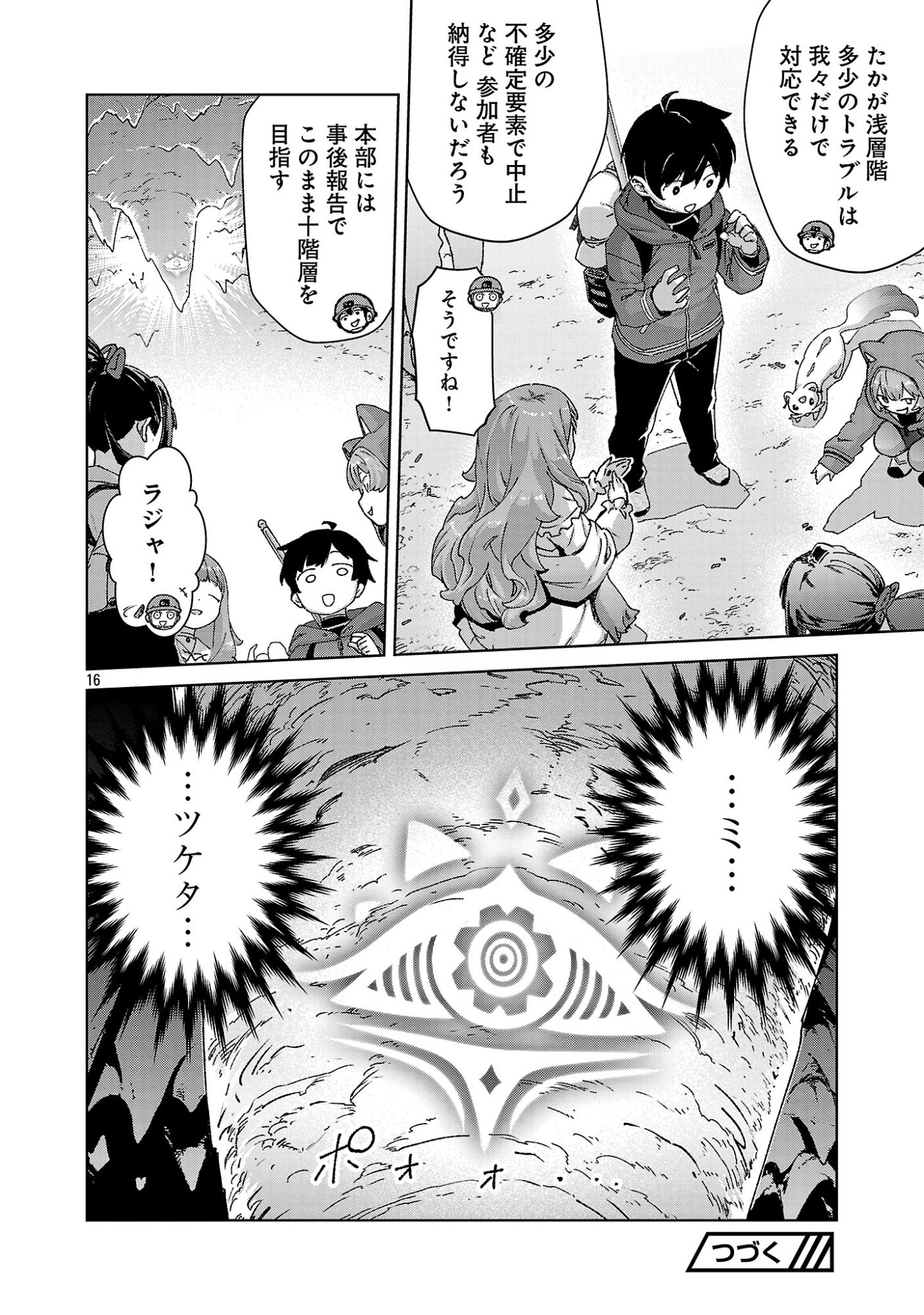Mobu kara Hajimaru Tansaku Eiyuutan Chapter 42 16ページ