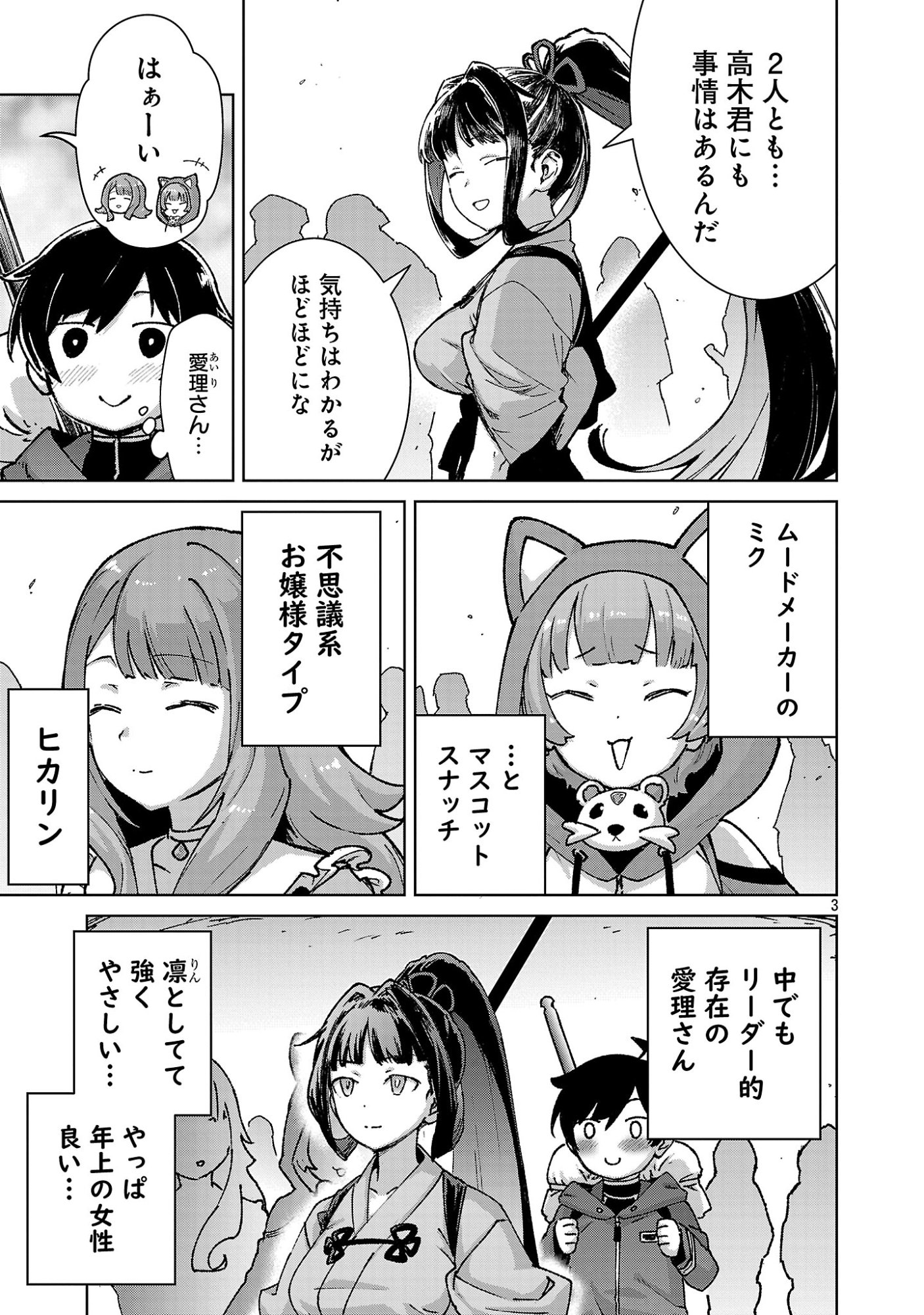 Mobu kara Hajimaru Tansaku Eiyuutan Chapter 42 3ページ