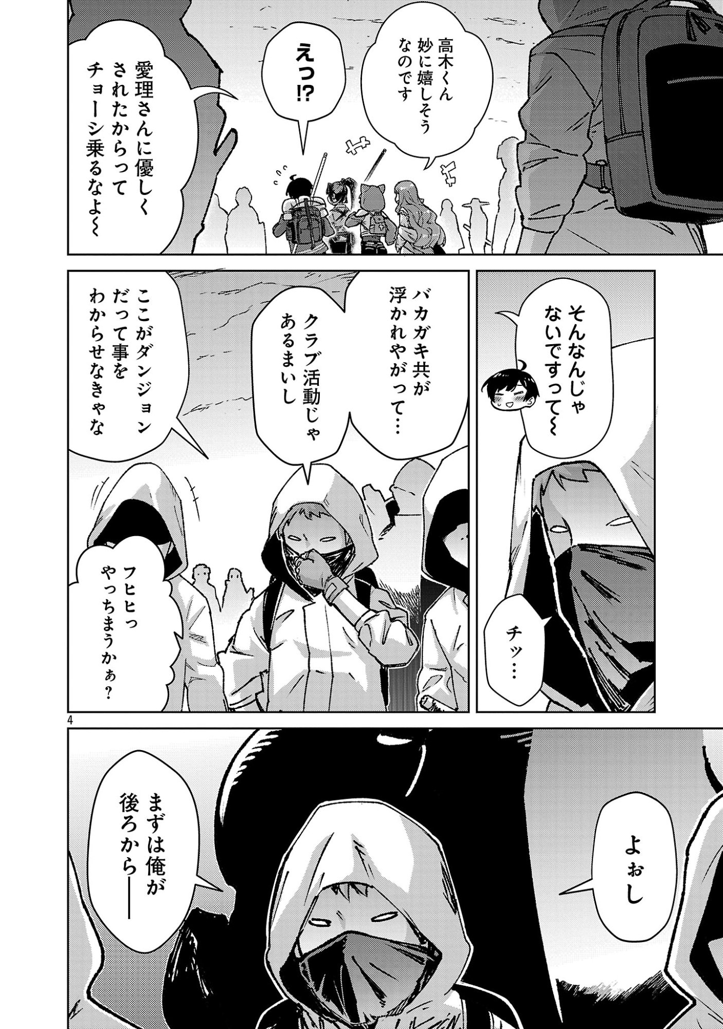 Mobu kara Hajimaru Tansaku Eiyuutan Chapter 42 4ページ