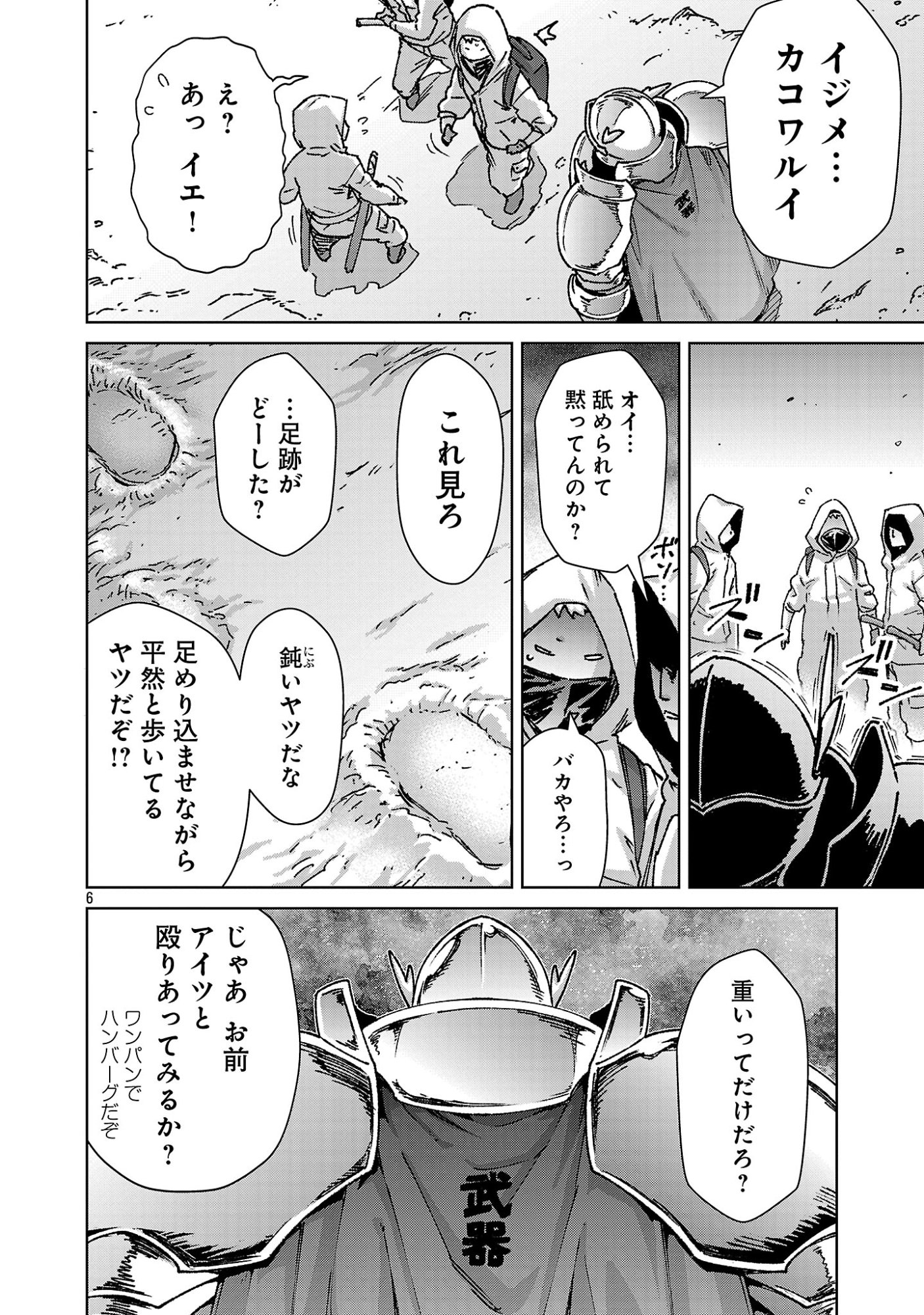 Mobu kara Hajimaru Tansaku Eiyuutan Chapter 42 6ページ