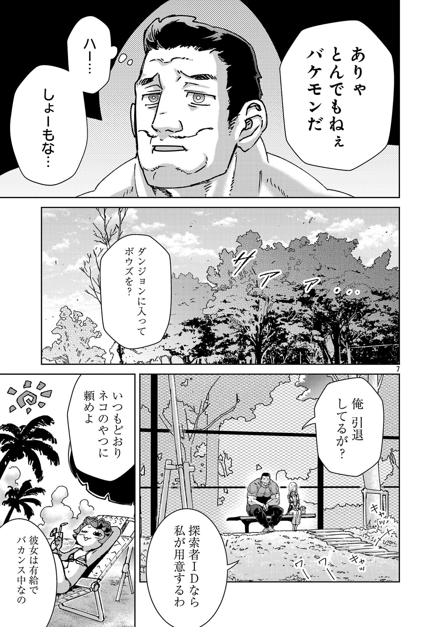 Mobu kara Hajimaru Tansaku Eiyuutan Chapter 42 7ページ