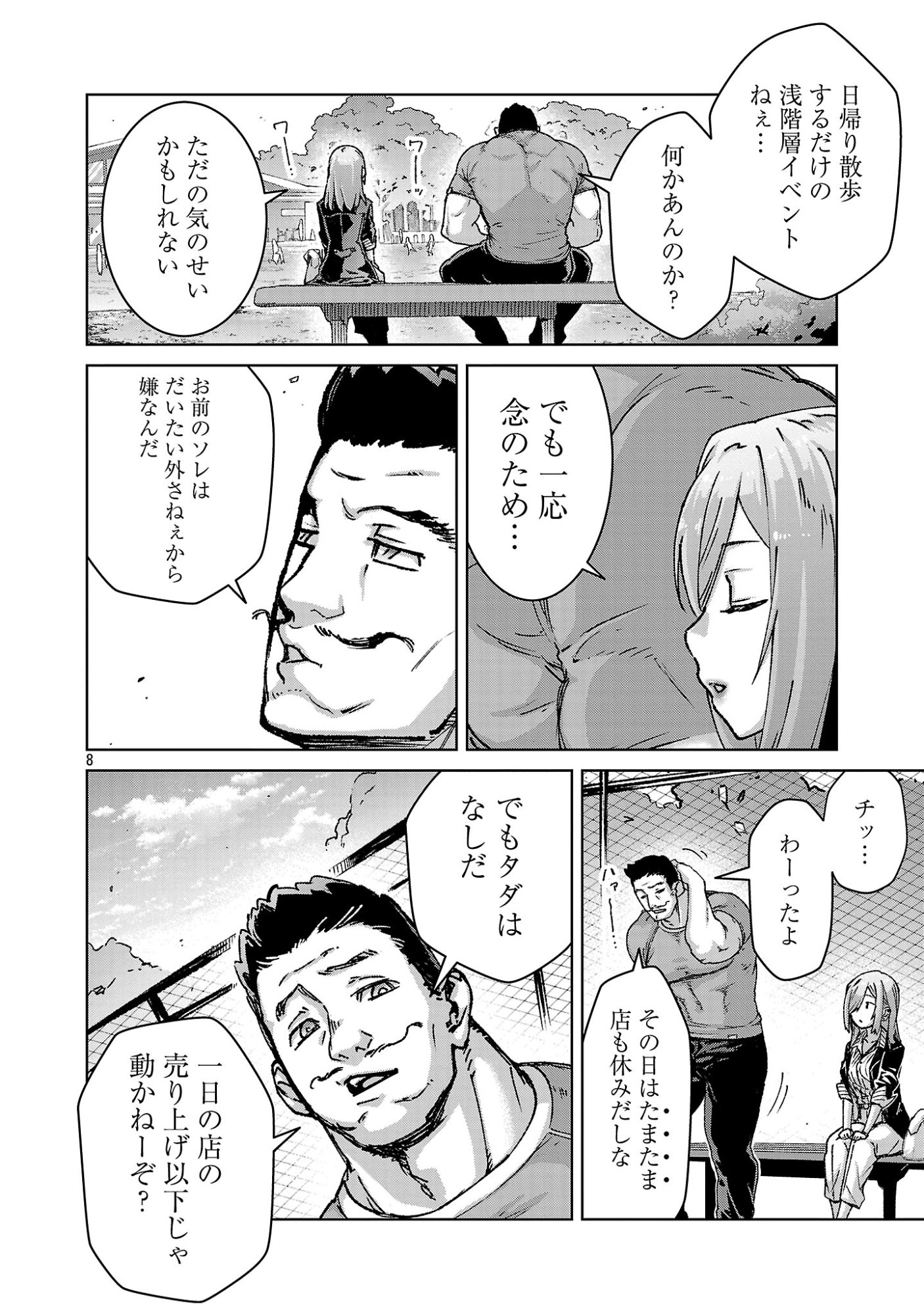 Mobu kara Hajimaru Tansaku Eiyuutan Chapter 42 8ページ