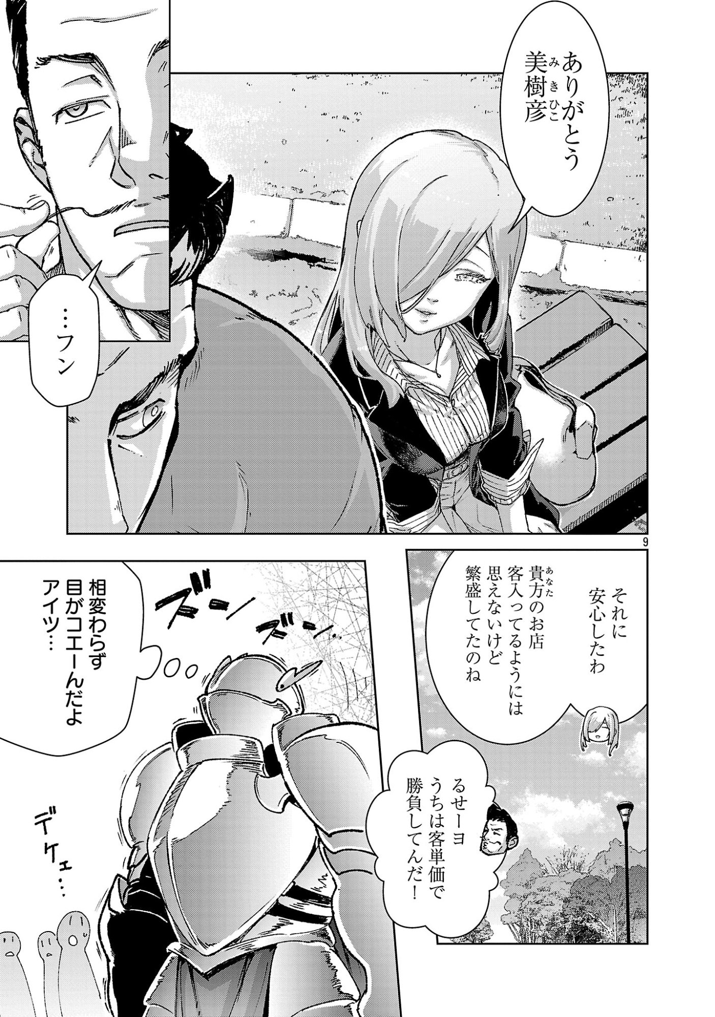 Mobu kara Hajimaru Tansaku Eiyuutan Chapter 42 9ページ