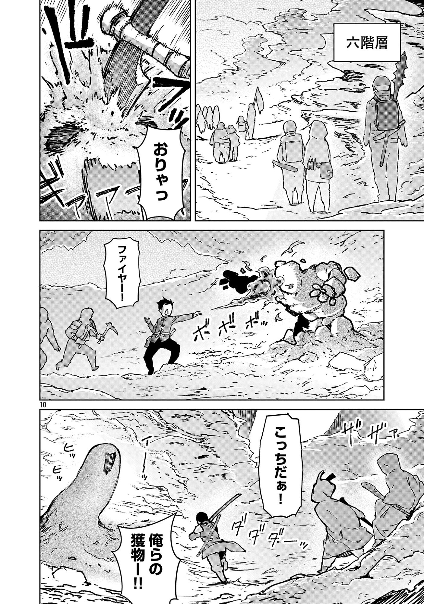 Mobu kara Hajimaru Tansaku Eiyuutan Chapter 42 10ページ