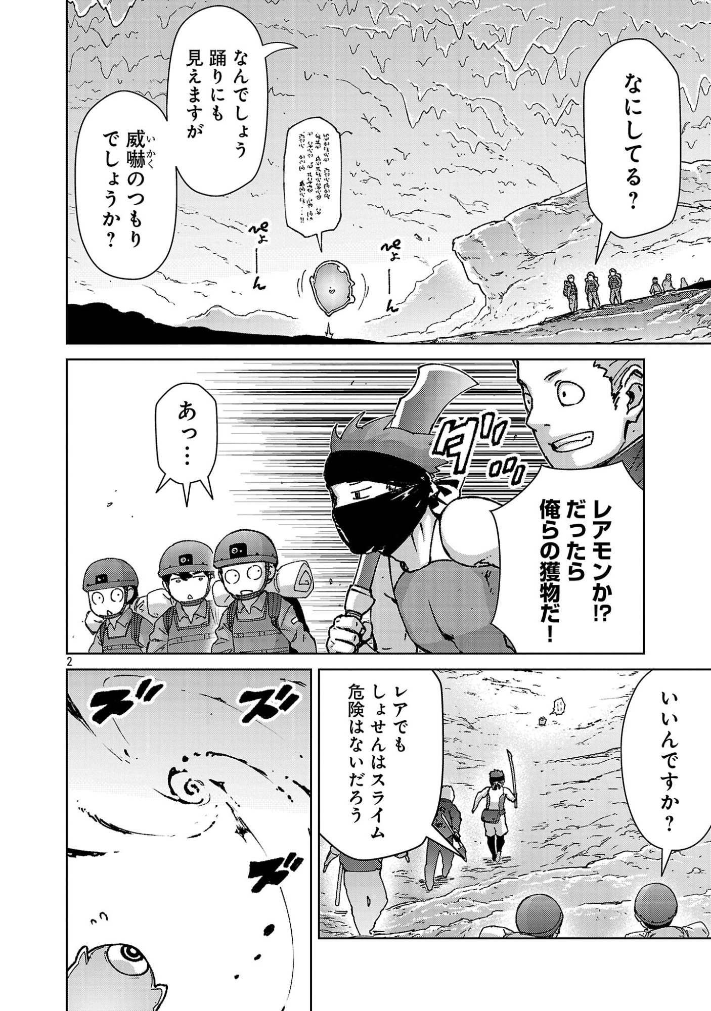 Mobu kara Hajimaru Tansaku Eiyuutan Chapter 43 2ページ