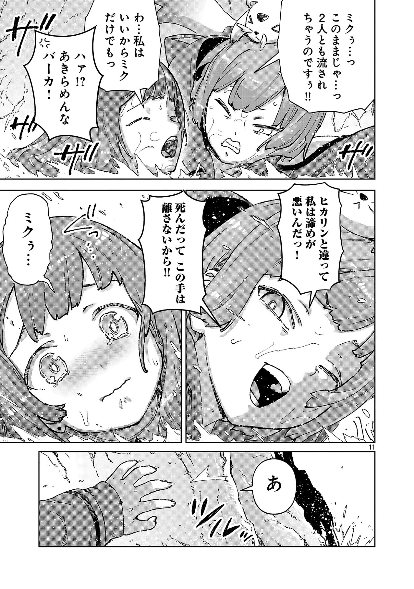 Mobu kara Hajimaru Tansaku Eiyuutan Chapter 43 11ページ