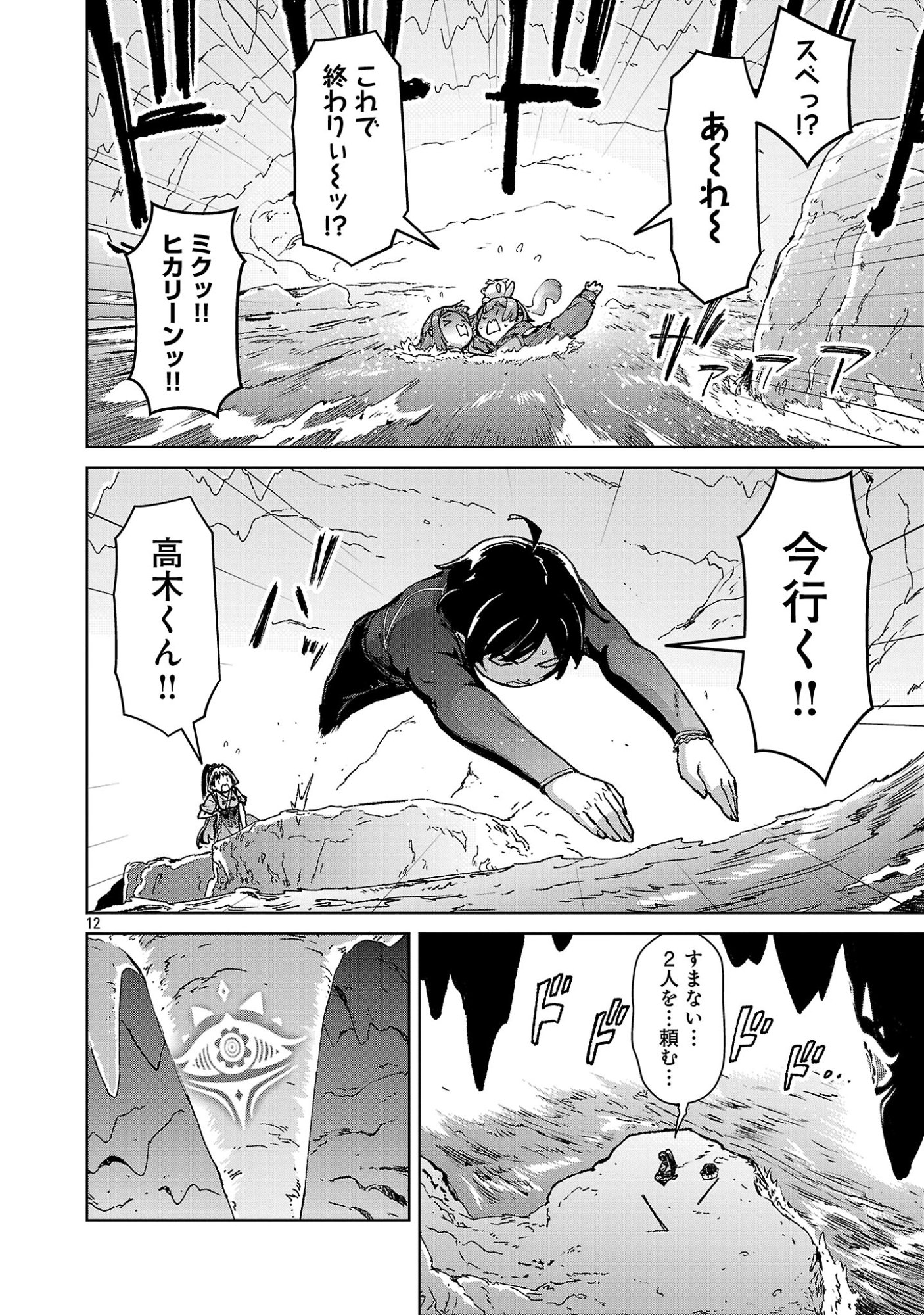 Mobu kara Hajimaru Tansaku Eiyuutan Chapter 43 12ページ