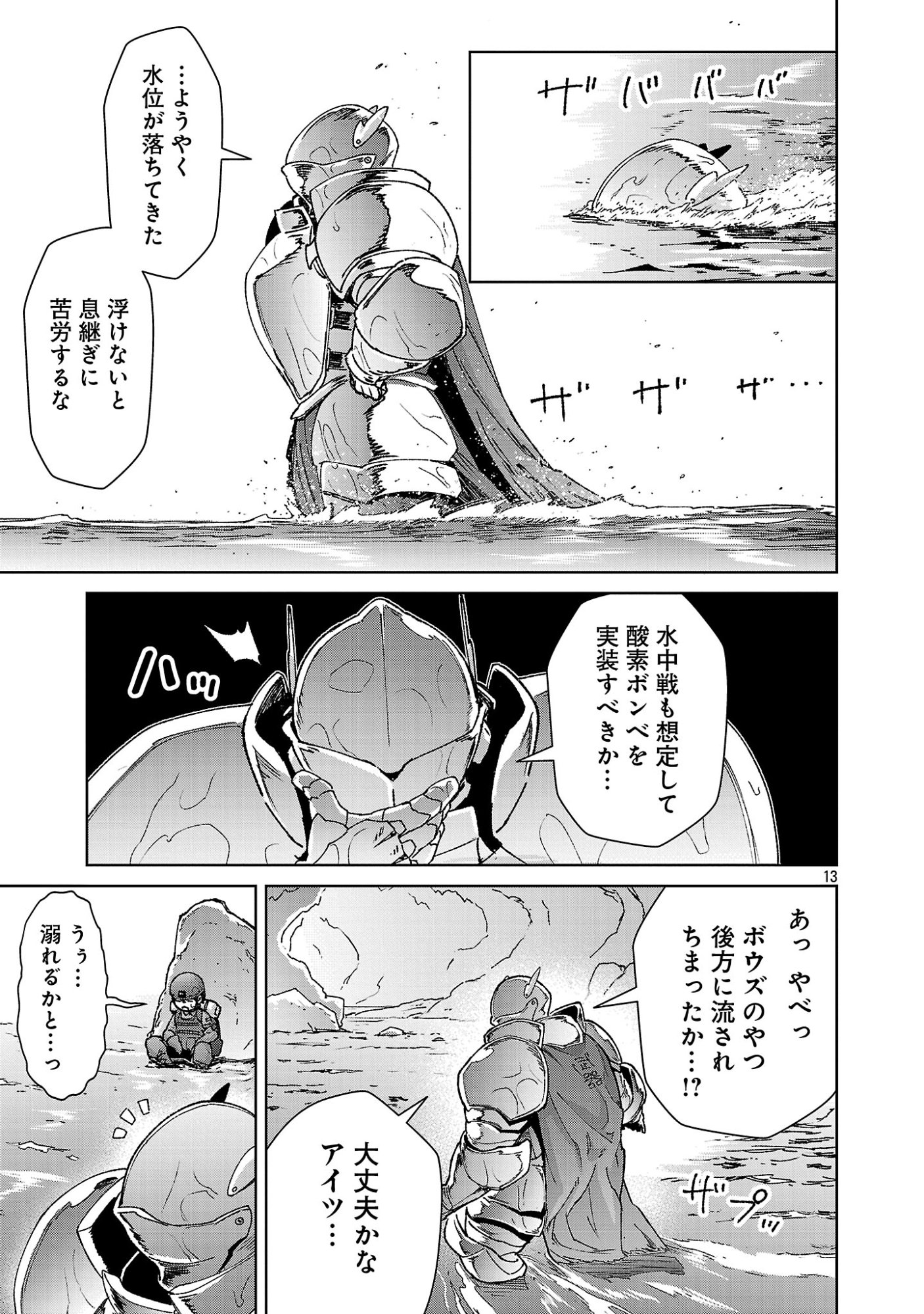 Mobu kara Hajimaru Tansaku Eiyuutan Chapter 43 13ページ
