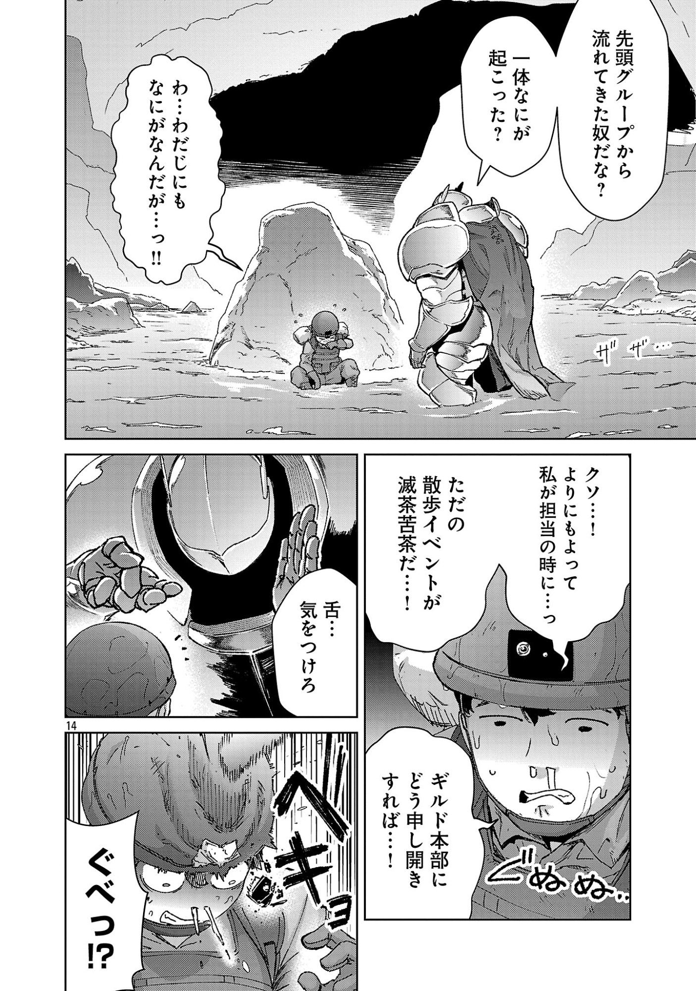 Mobu kara Hajimaru Tansaku Eiyuutan Chapter 43 14ページ