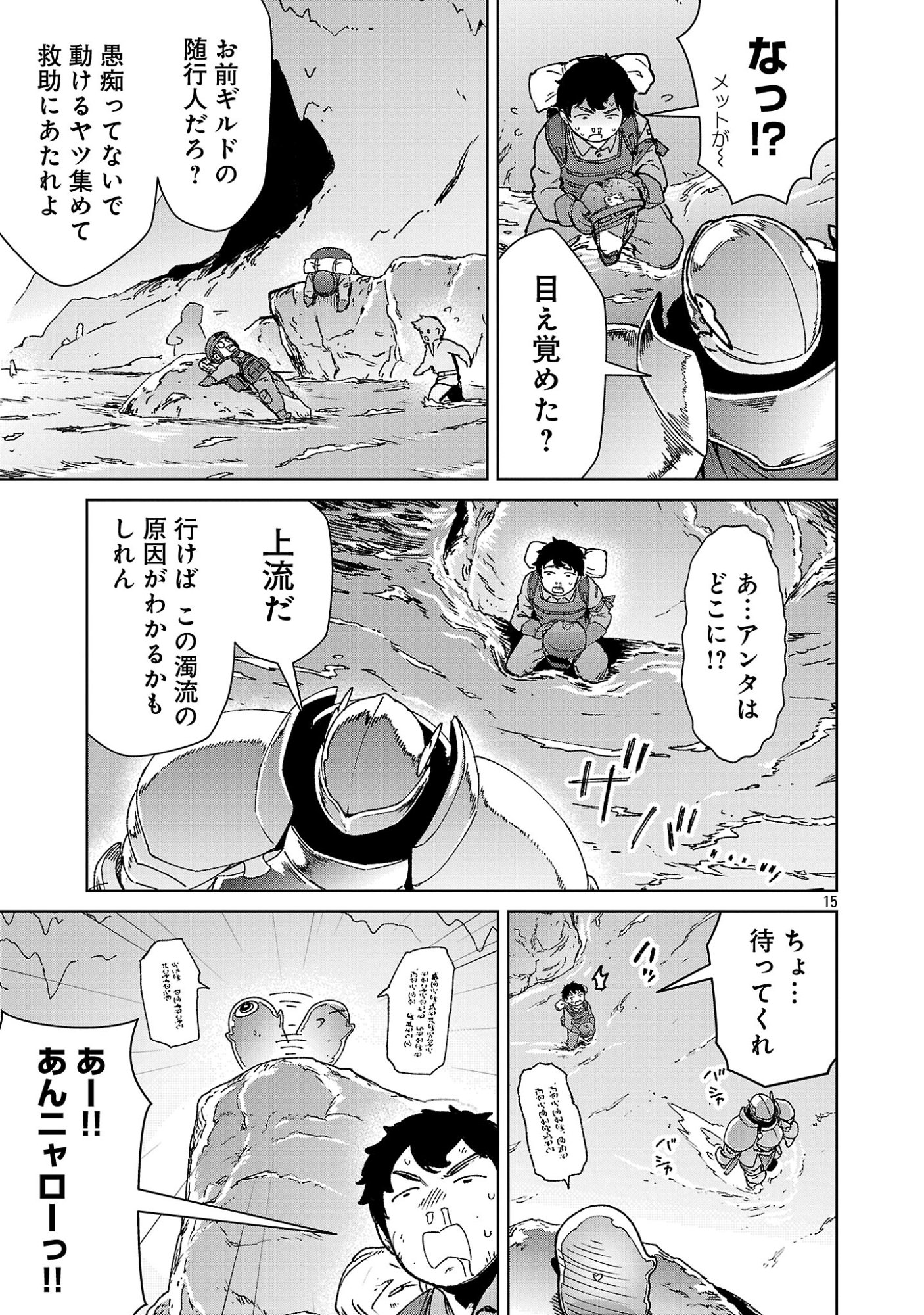 Mobu kara Hajimaru Tansaku Eiyuutan Chapter 43 15ページ