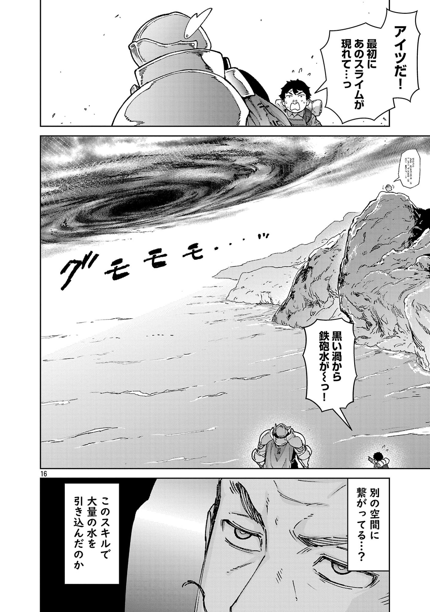 Mobu kara Hajimaru Tansaku Eiyuutan Chapter 43 16ページ