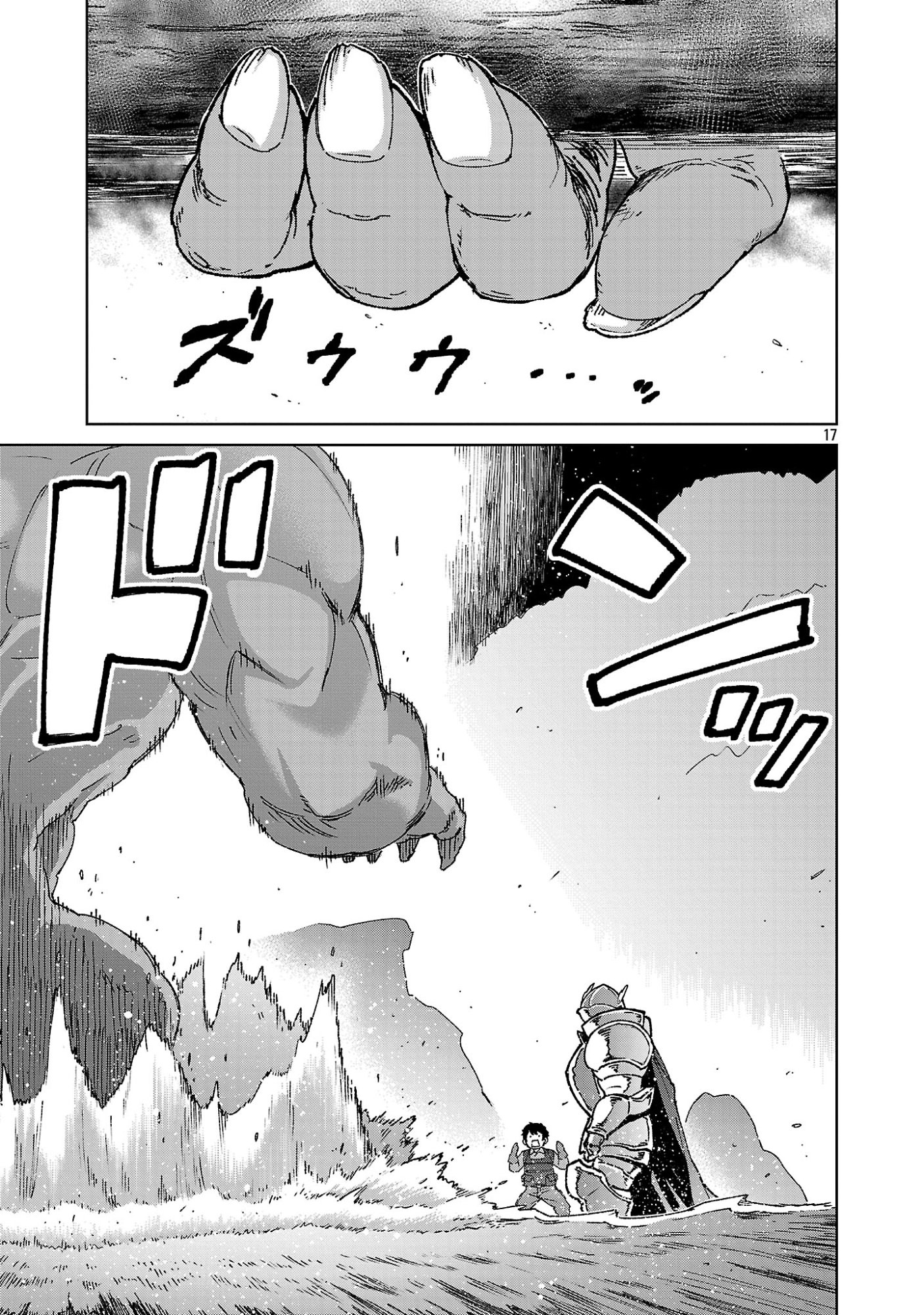 Mobu kara Hajimaru Tansaku Eiyuutan Chapter 43 17ページ