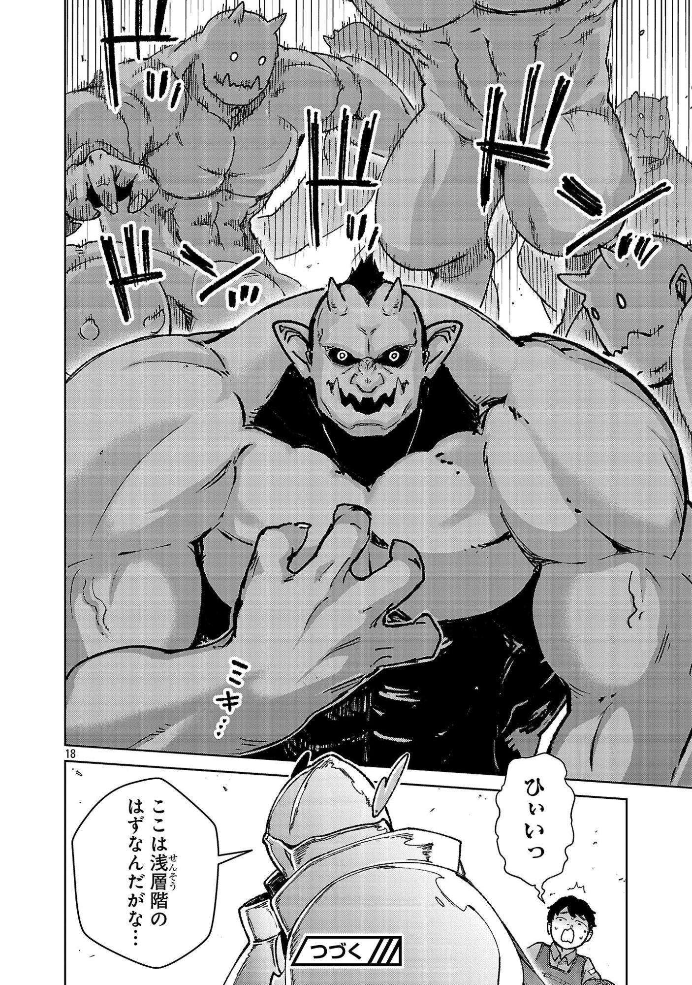 Mobu kara Hajimaru Tansaku Eiyuutan Chapter 43 18ページ