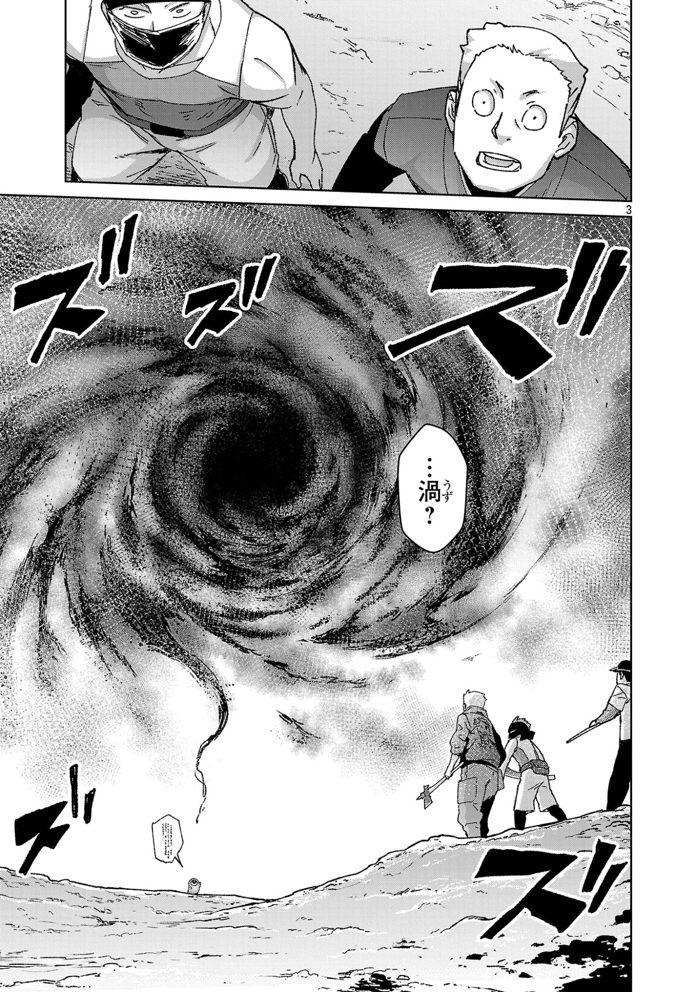 Mobu kara Hajimaru Tansaku Eiyuutan Chapter 43 3ページ