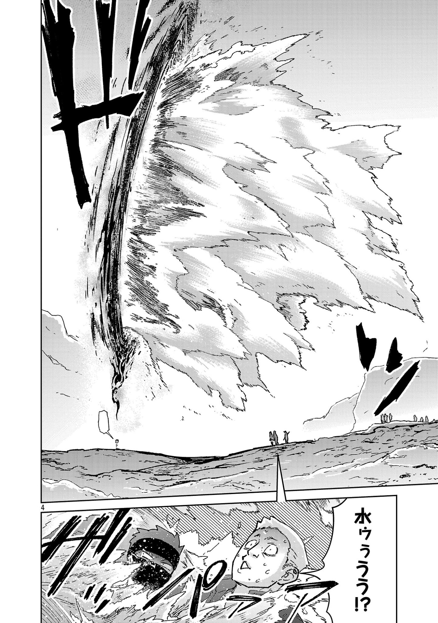 Mobu kara Hajimaru Tansaku Eiyuutan Chapter 43 4ページ