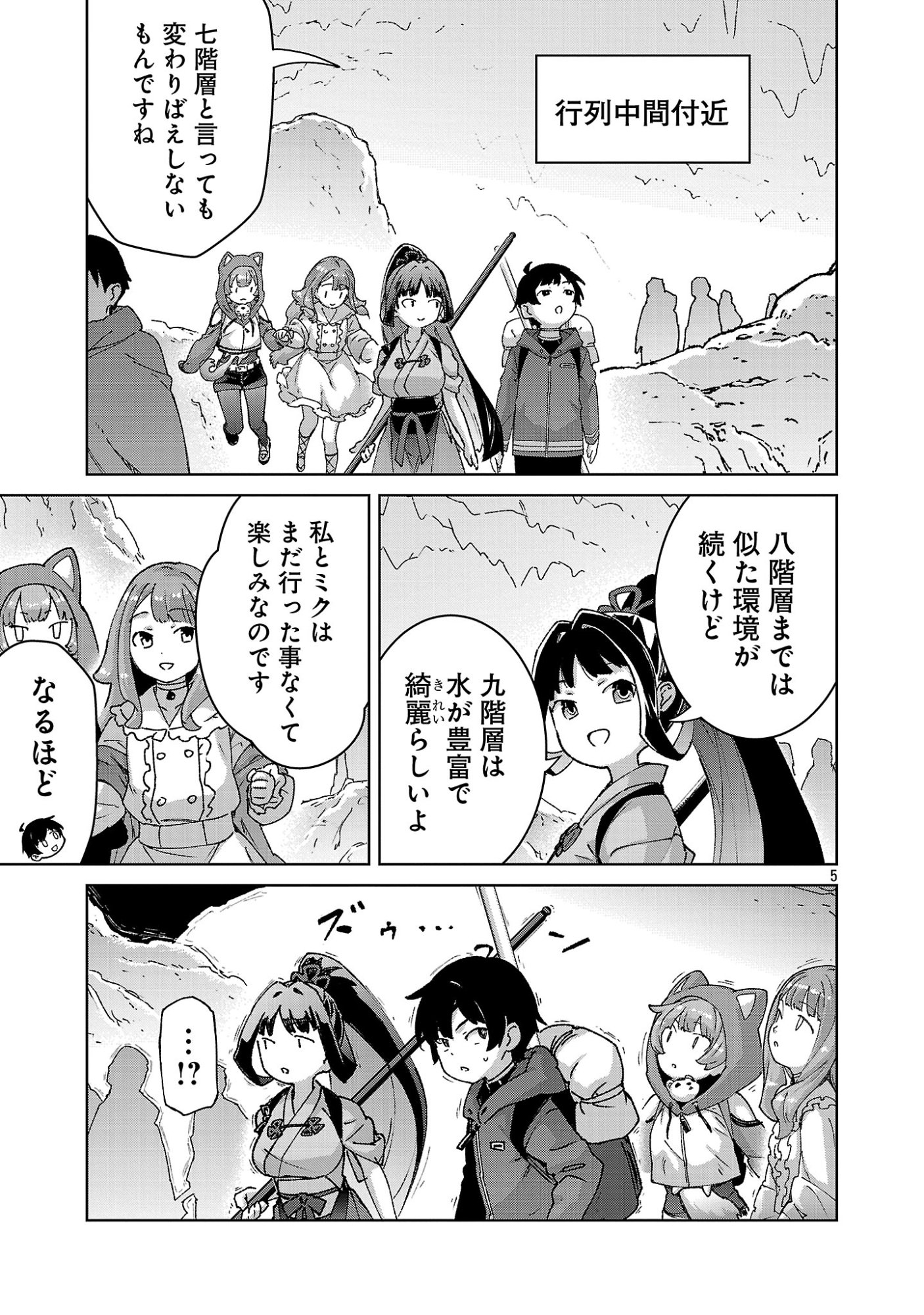 Mobu kara Hajimaru Tansaku Eiyuutan Chapter 43 5ページ