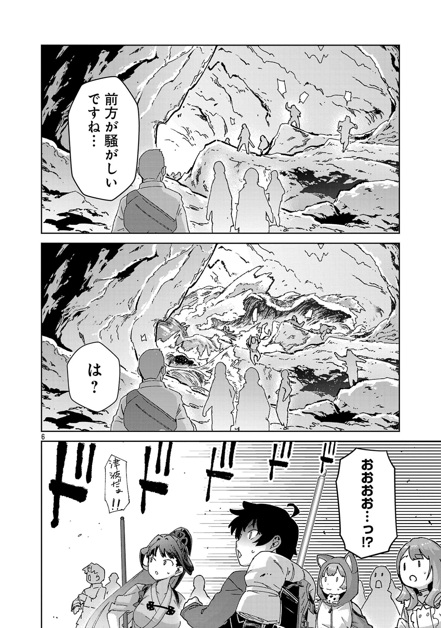 Mobu kara Hajimaru Tansaku Eiyuutan Chapter 43 6ページ