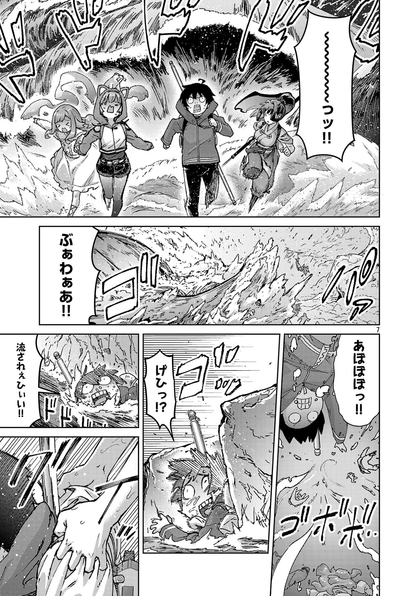 Mobu kara Hajimaru Tansaku Eiyuutan Chapter 43 7ページ