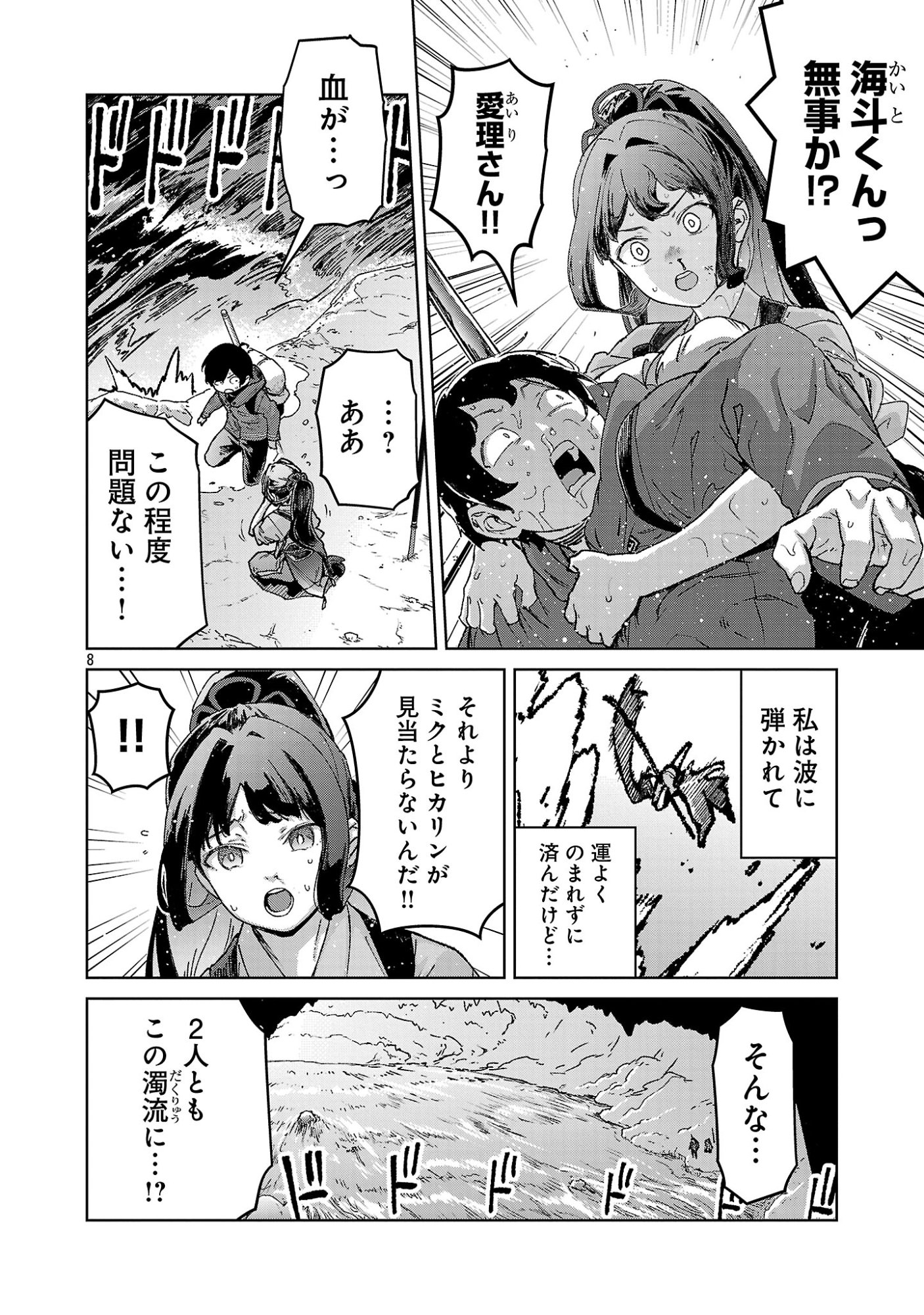 Mobu kara Hajimaru Tansaku Eiyuutan Chapter 43 8ページ