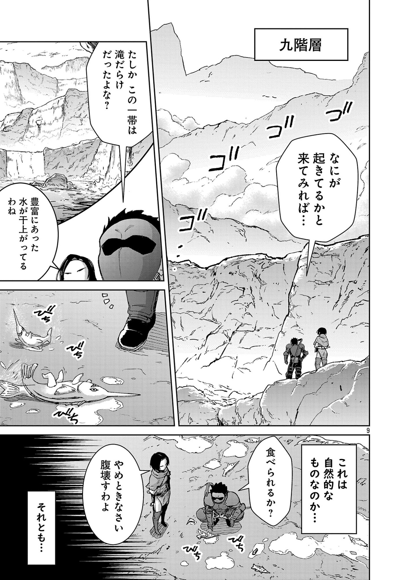 Mobu kara Hajimaru Tansaku Eiyuutan Chapter 43 9ページ