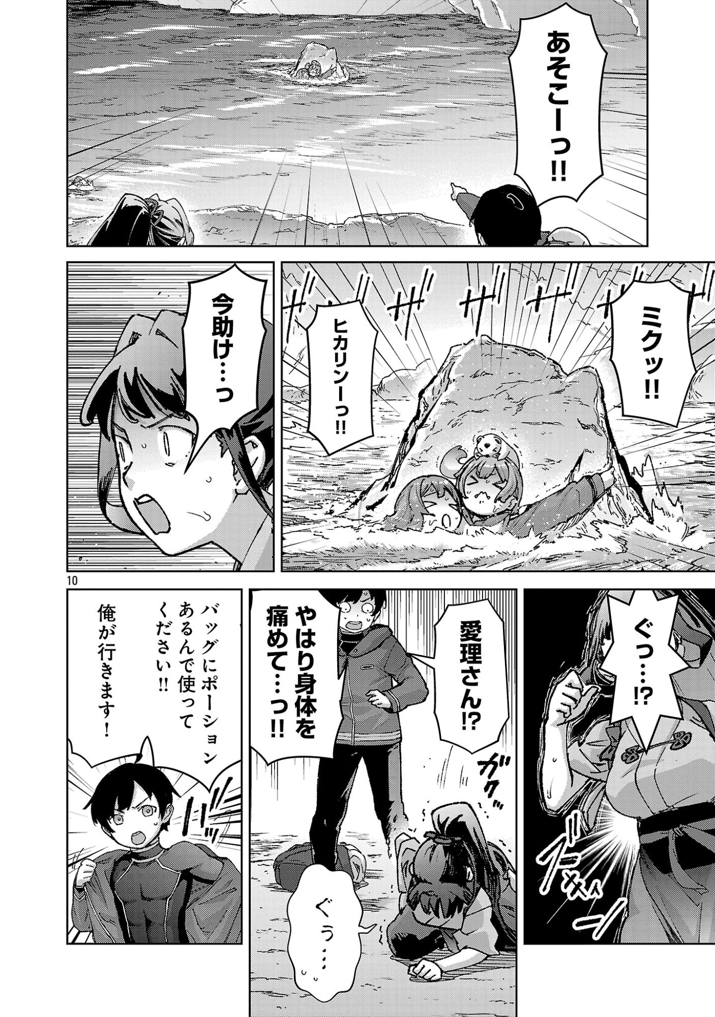 Mobu kara Hajimaru Tansaku Eiyuutan Chapter 43 10ページ