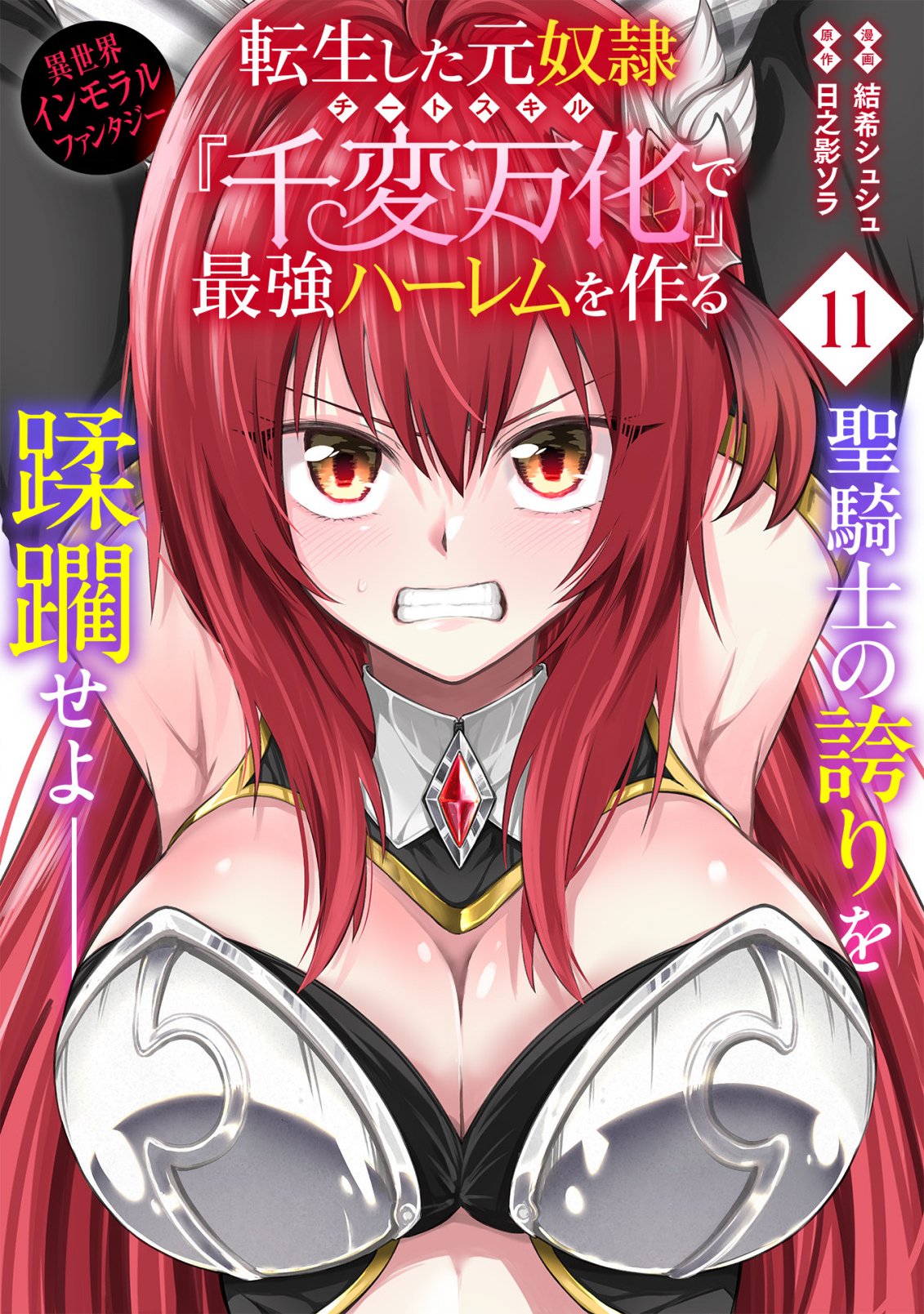 Tensei Shita Moto Dorei, Cheat Skill "Senpenbanka" de Saikyou Harem wo Tsukuru Chapter 11 1ページ