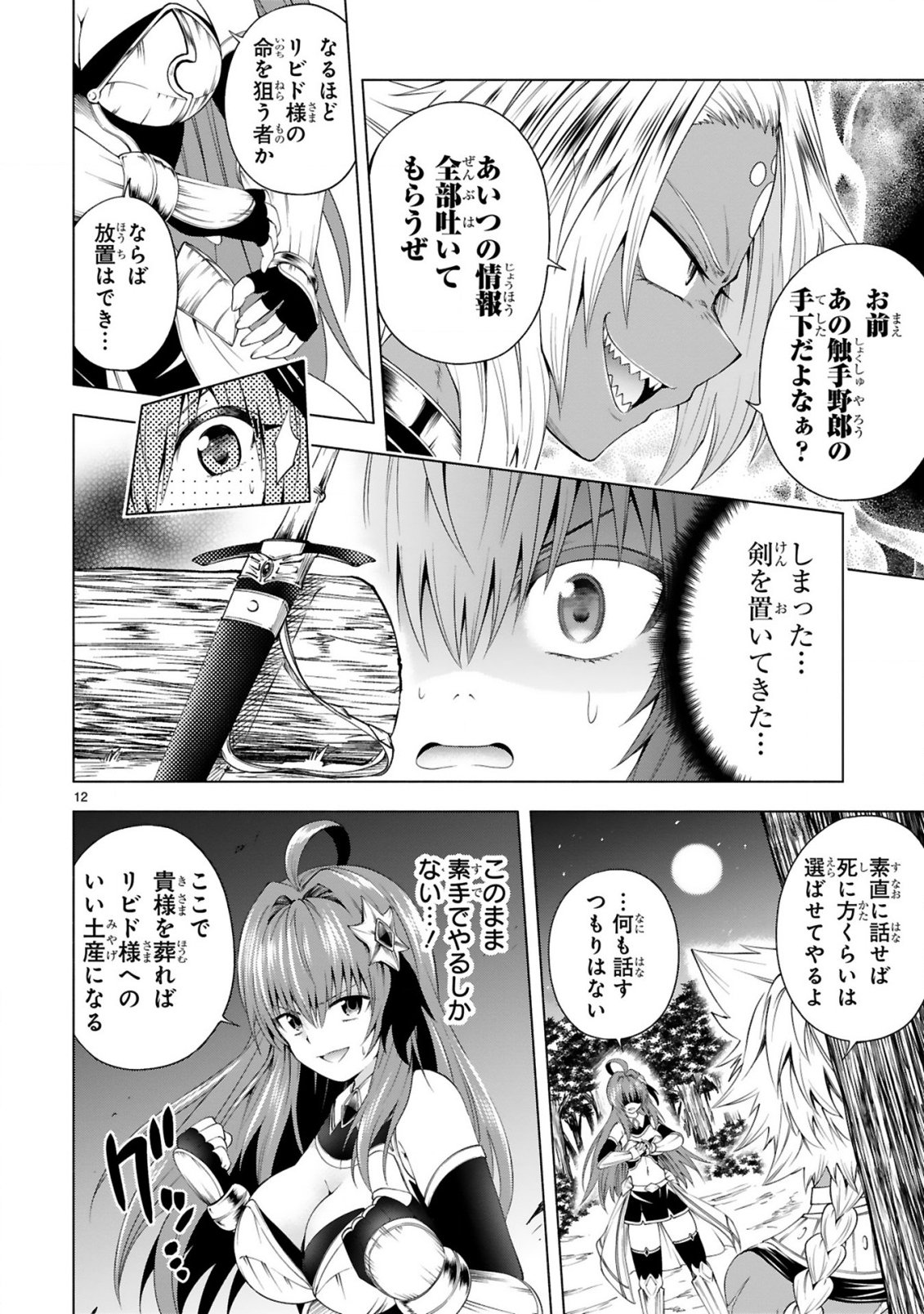 Tensei Shita Moto Dorei, Cheat Skill "Senpenbanka" de Saikyou Harem wo Tsukuru Chapter 11 14ページ