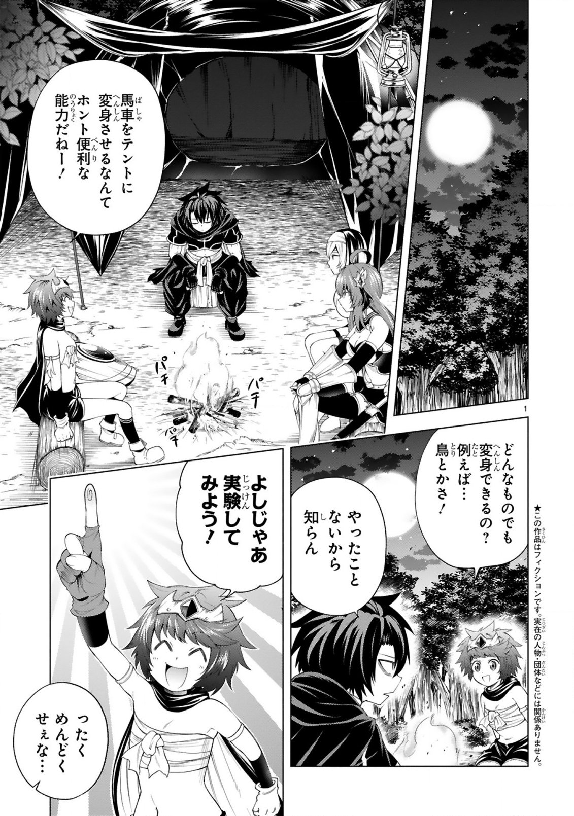 Tensei Shita Moto Dorei, Cheat Skill "Senpenbanka" de Saikyou Harem wo Tsukuru Chapter 11 3ページ