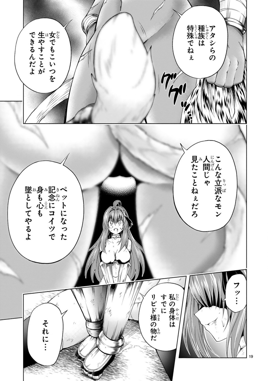 Tensei Shita Moto Dorei, Cheat Skill "Senpenbanka" de Saikyou Harem wo Tsukuru Chapter 11 21ページ