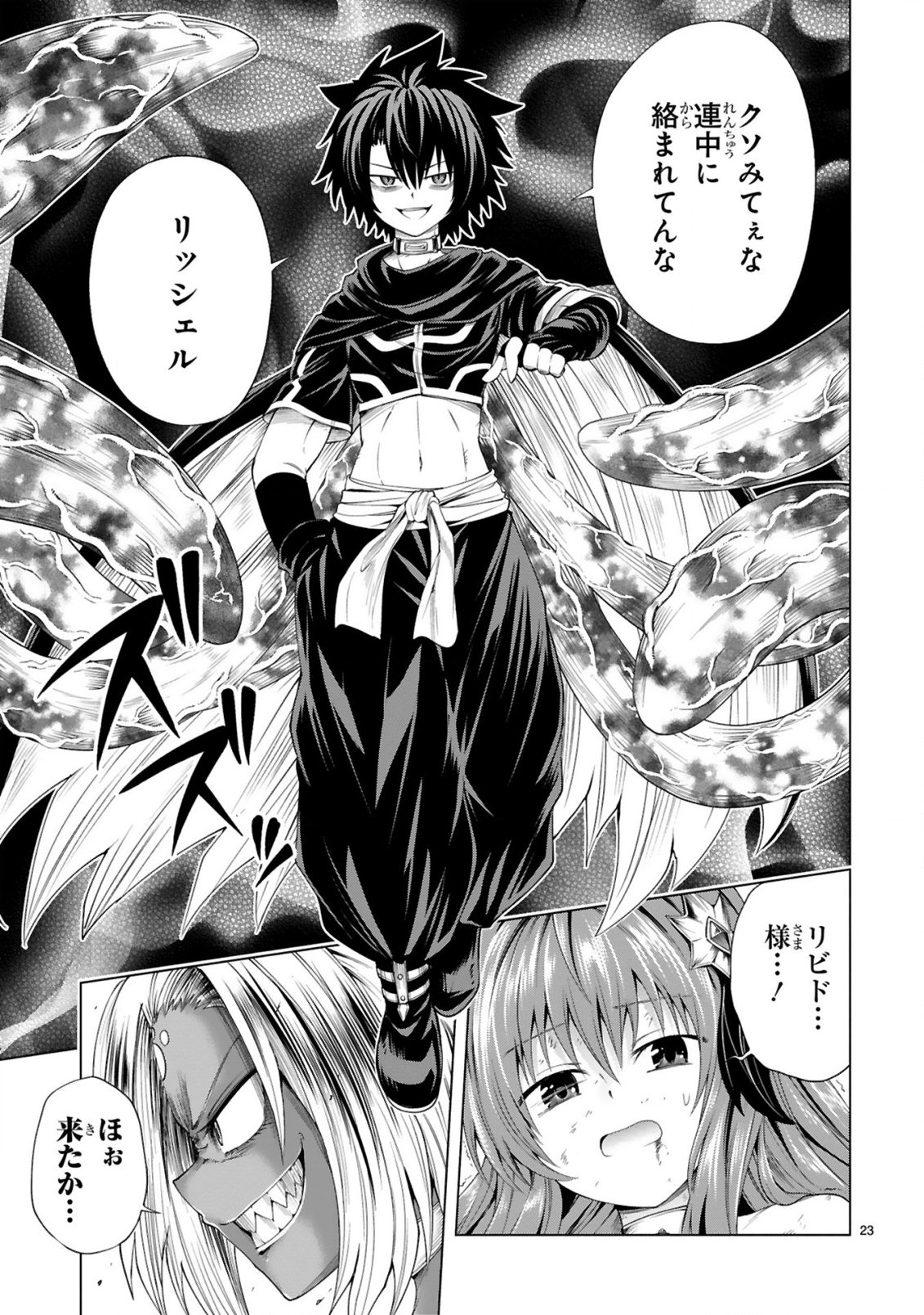 Tensei Shita Moto Dorei, Cheat Skill "Senpenbanka" de Saikyou Harem wo Tsukuru Chapter 11 25ページ