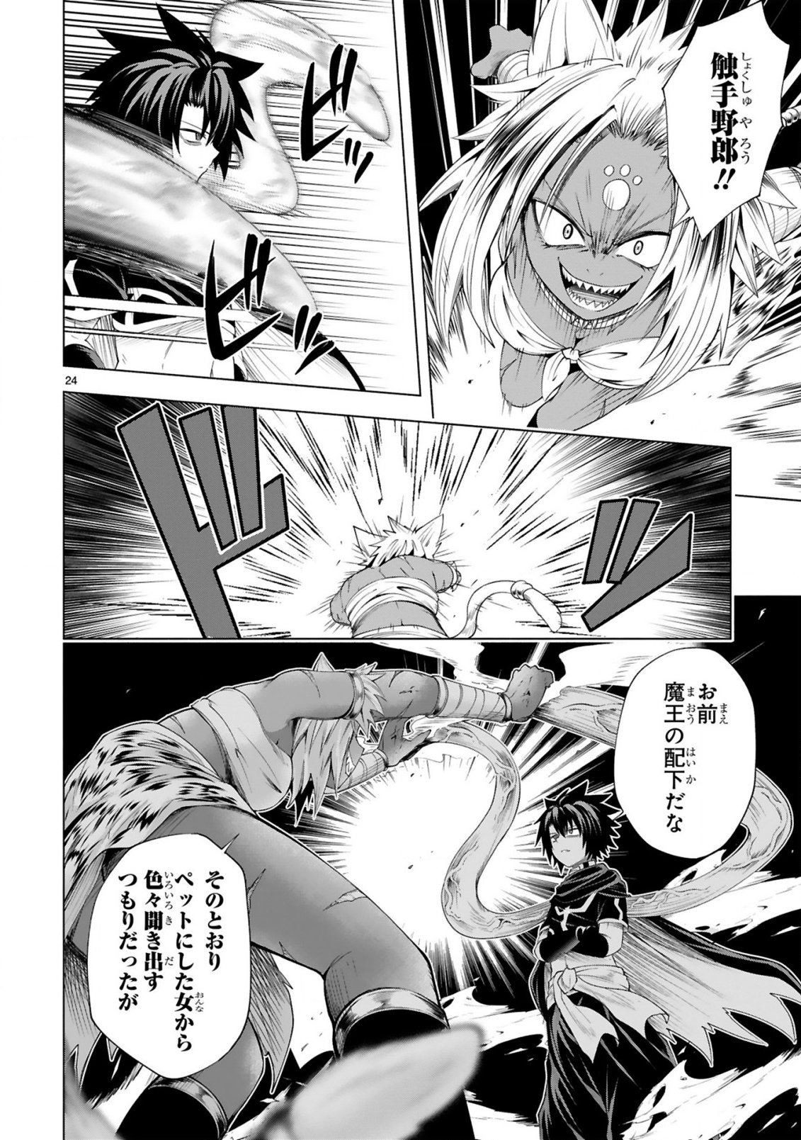 Tensei Shita Moto Dorei, Cheat Skill "Senpenbanka" de Saikyou Harem wo Tsukuru Chapter 11 26ページ
