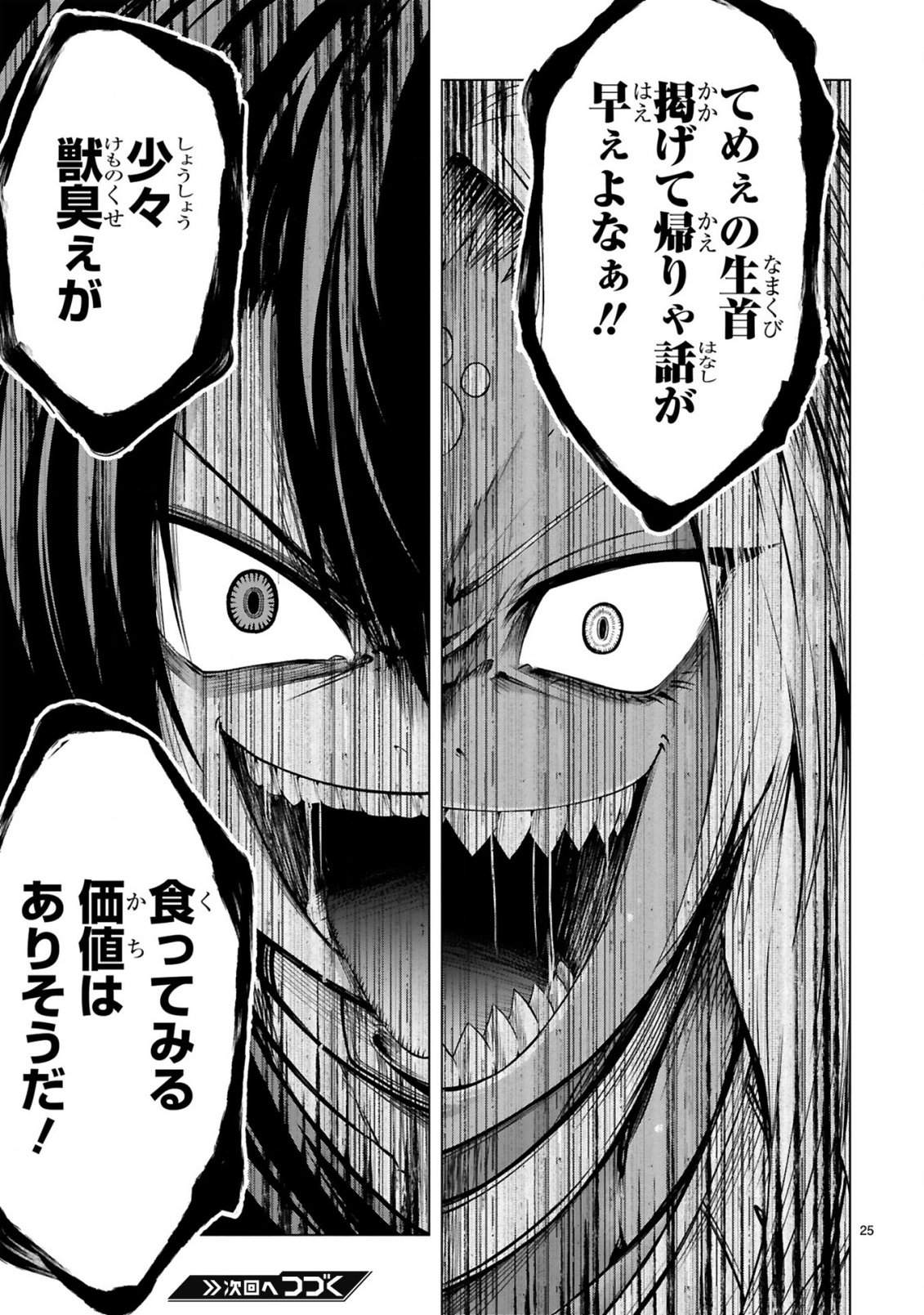 Tensei Shita Moto Dorei, Cheat Skill "Senpenbanka" de Saikyou Harem wo Tsukuru Chapter 11 27ページ