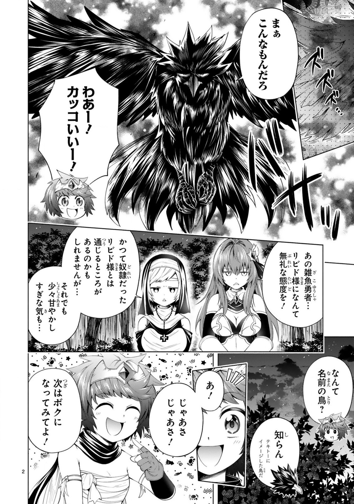 Tensei Shita Moto Dorei, Cheat Skill "Senpenbanka" de Saikyou Harem wo Tsukuru Chapter 11 4ページ