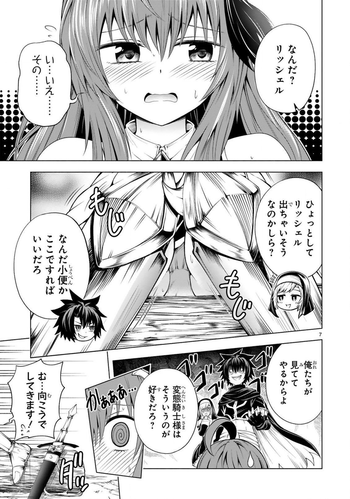 Tensei Shita Moto Dorei, Cheat Skill "Senpenbanka" de Saikyou Harem wo Tsukuru Chapter 11 9ページ
