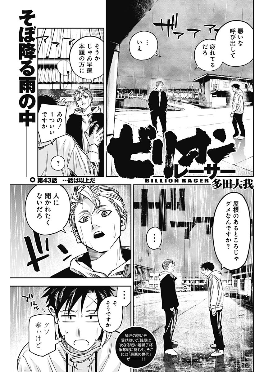 Billion Racer Chapter 43 1ページ