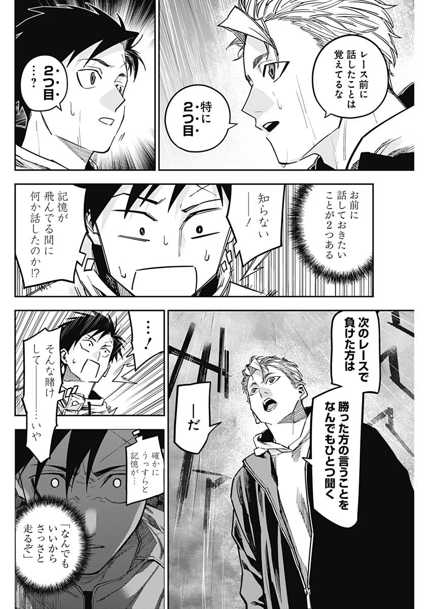Billion Racer Chapter 43 2ページ