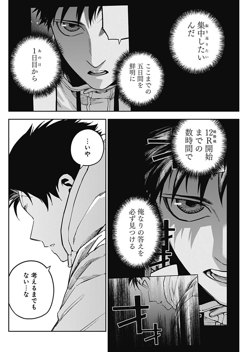Billion Racer Chapter 43 12ページ