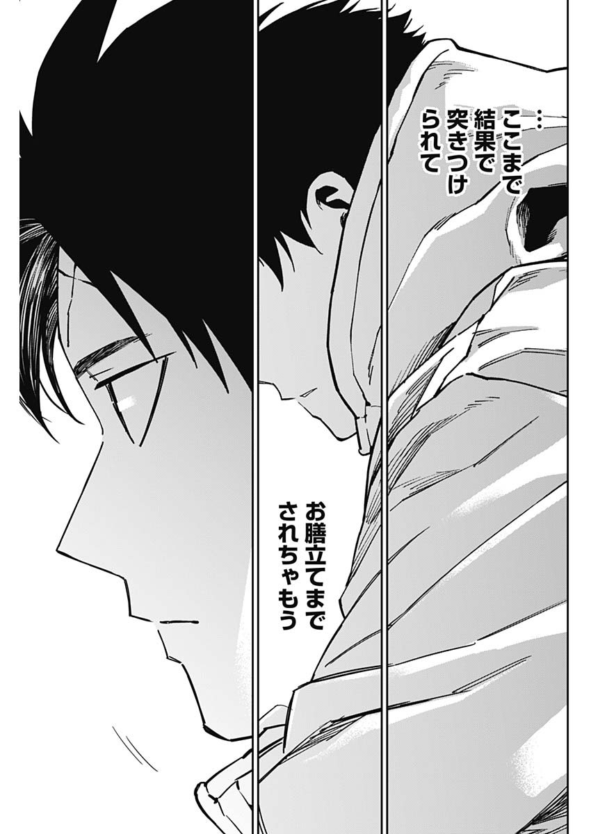 Billion Racer Chapter 43 13ページ