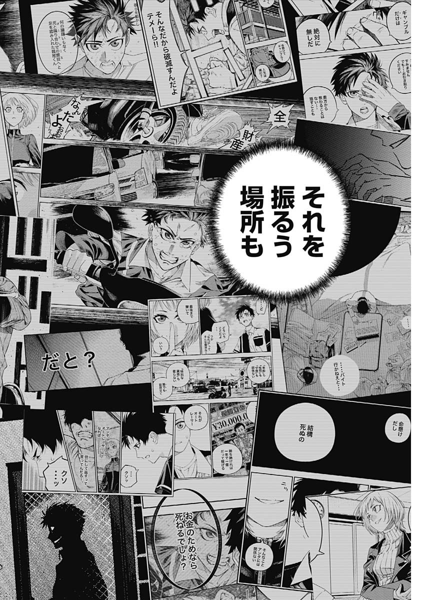 Billion Racer Chapter 43 14ページ
