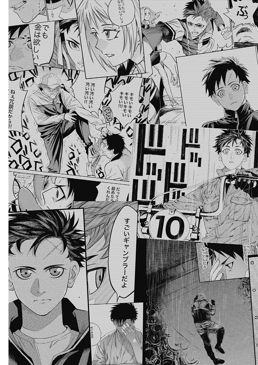 Billion Racer Chapter 43 15ページ