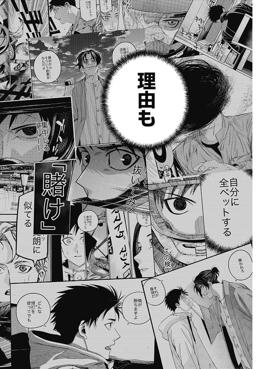 Billion Racer Chapter 43 16ページ