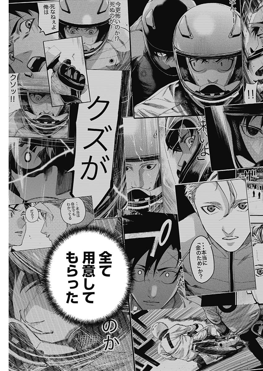 Billion Racer Chapter 43 17ページ