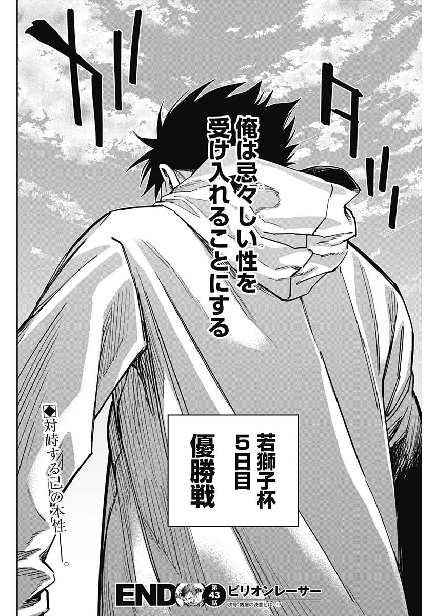 Billion Racer Chapter 43 18ページ
