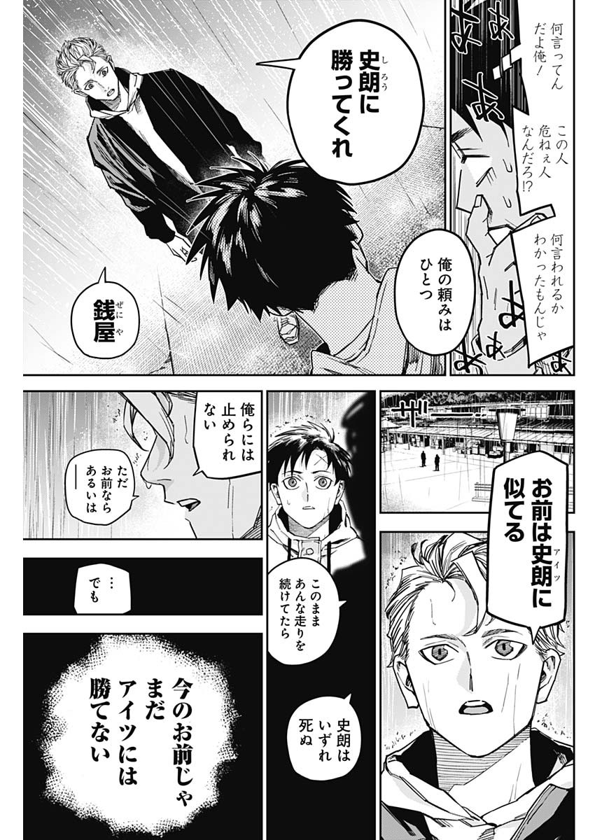 Billion Racer Chapter 43 3ページ