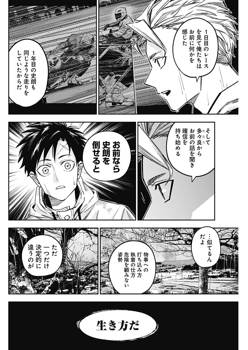 Billion Racer Chapter 43 4ページ