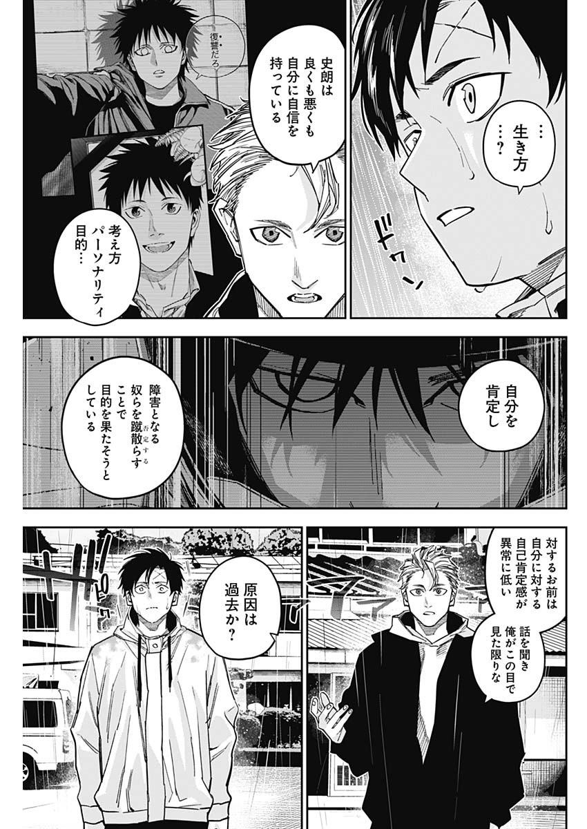 Billion Racer Chapter 43 5ページ