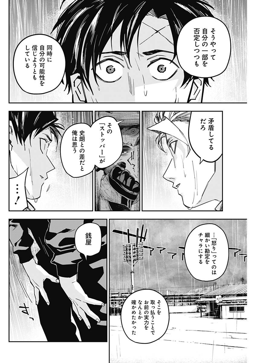 Billion Racer Chapter 43 6ページ