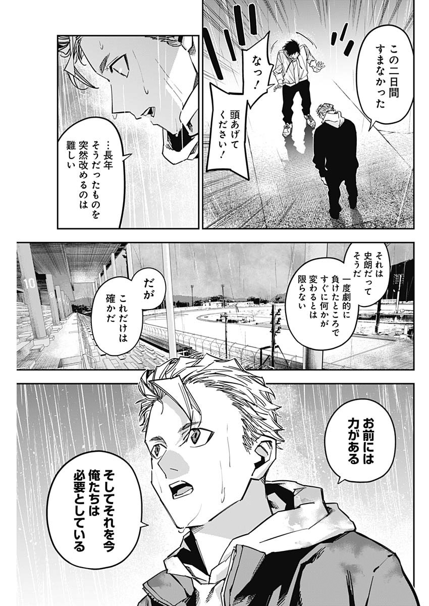 Billion Racer Chapter 43 7ページ
