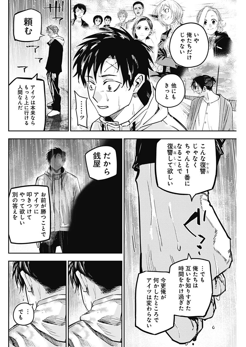 Billion Racer Chapter 43 8ページ