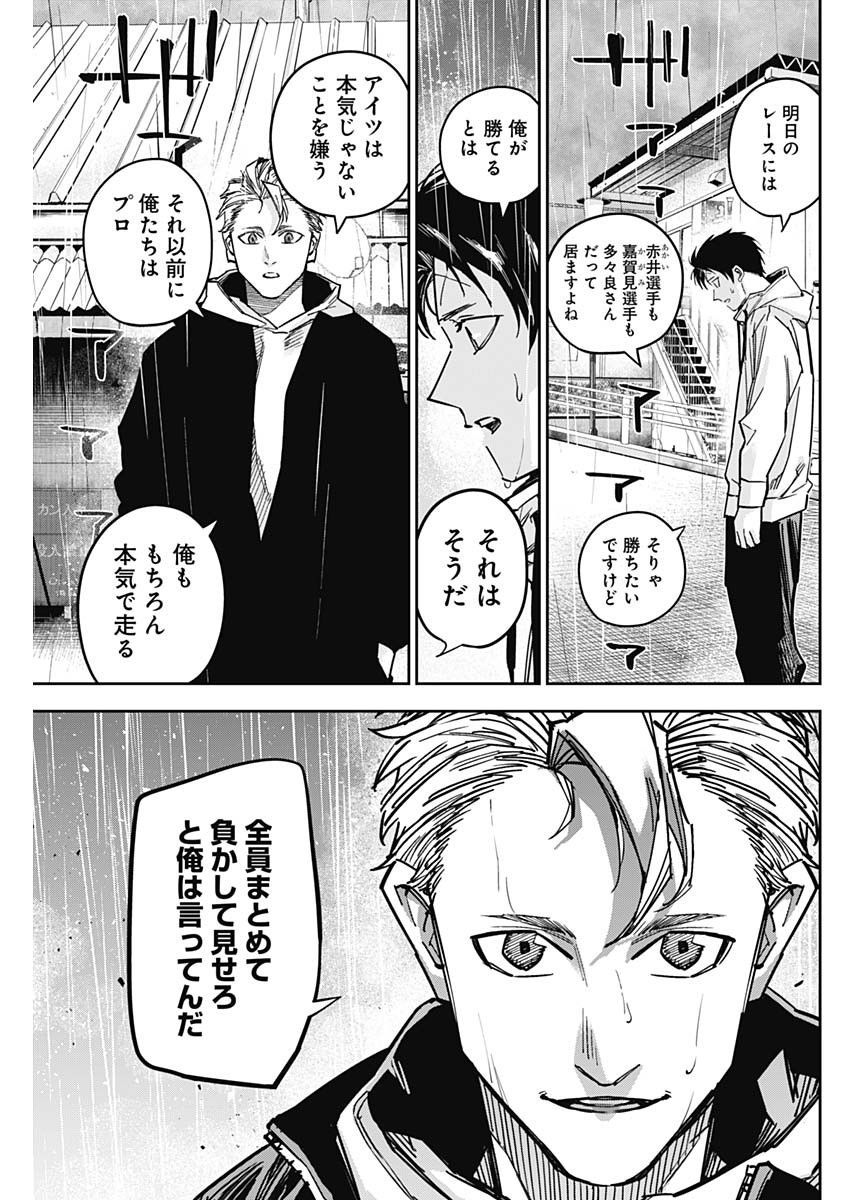Billion Racer Chapter 43 9ページ